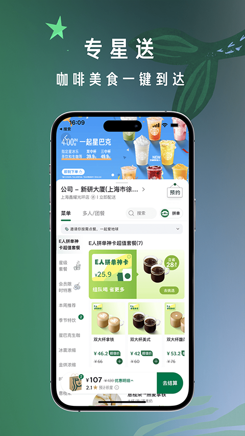 星巴克截图4
