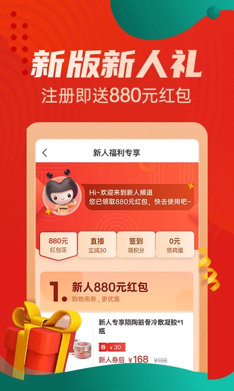 惠买截图0
