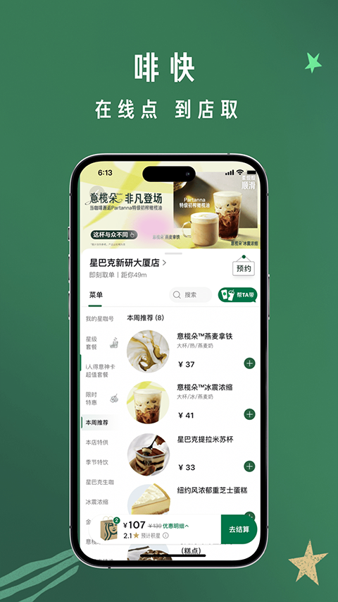 星巴克截图3