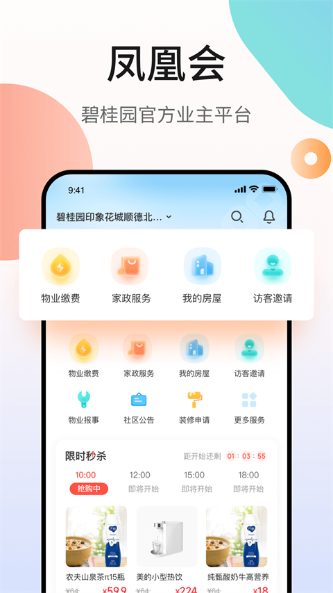 凤凰会截图3