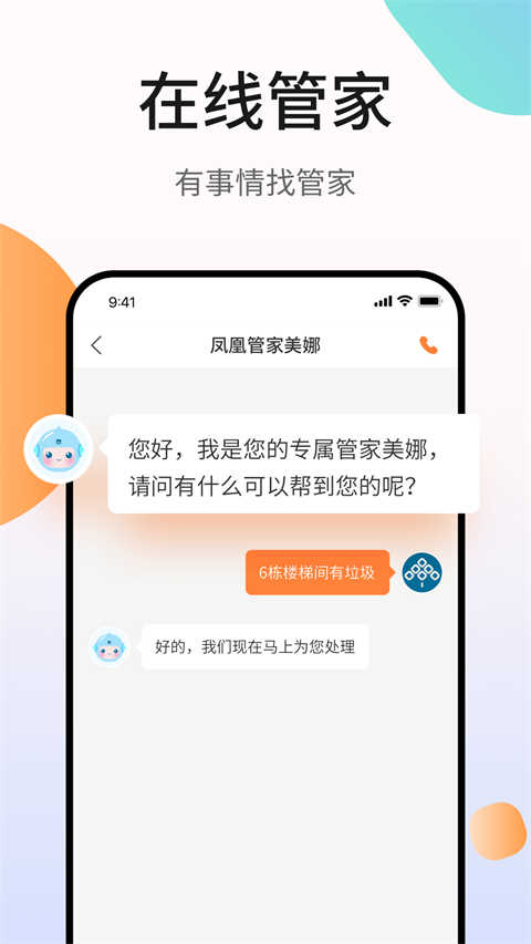 凤凰会截图2