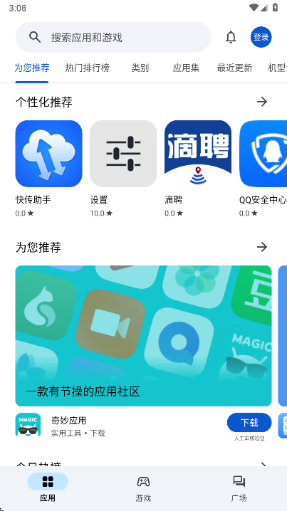 应用乐园最新版
