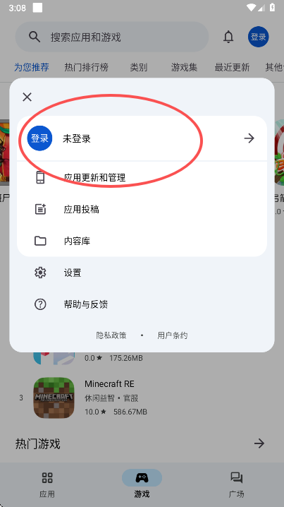 应用乐园最新版