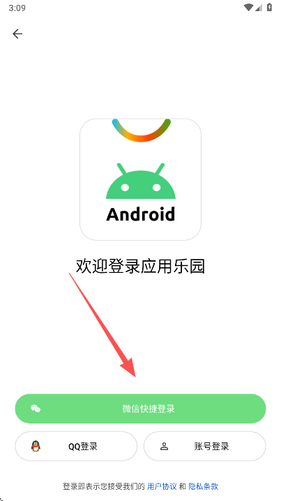 应用乐园最新版