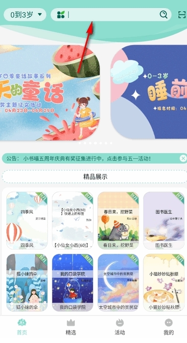 小书喵悦读截图3