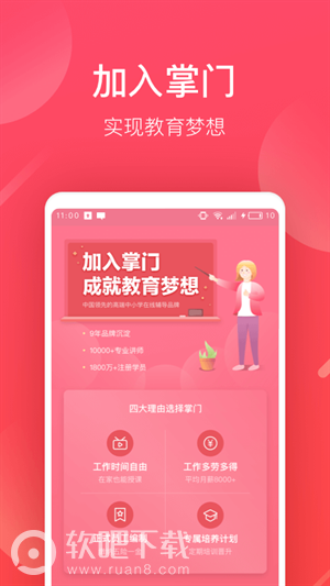掌门好老师免费版截图0