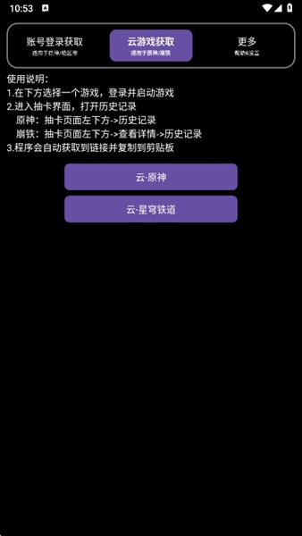 yuanshenget截图2