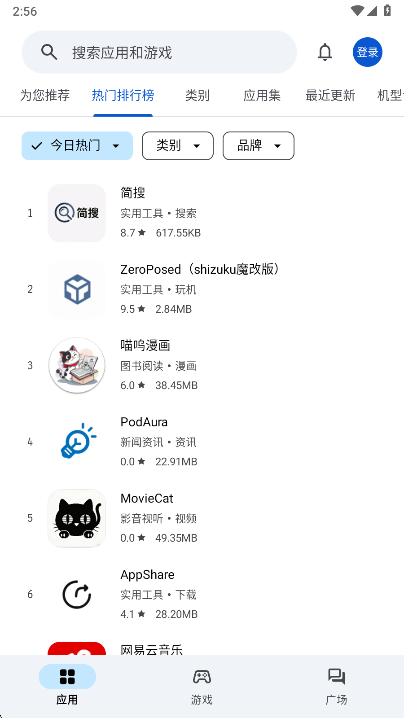 应用乐园最新版截图2