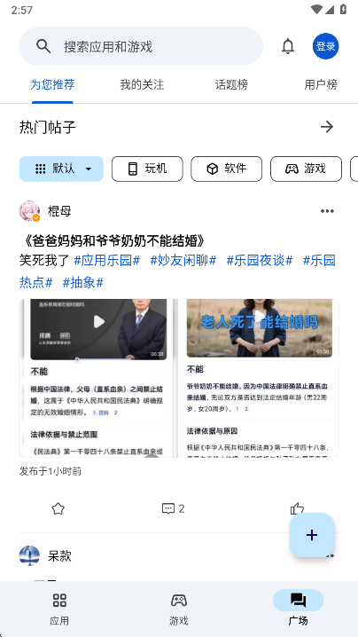 应用乐园最新版截图3