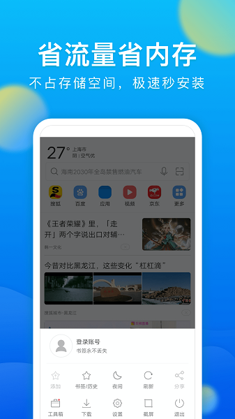 黑鲨浏览器最新版截图3