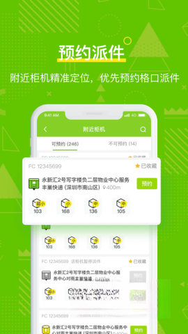 丰巢管家截图3