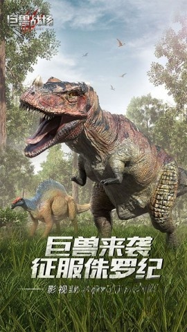 巨兽战场截图0