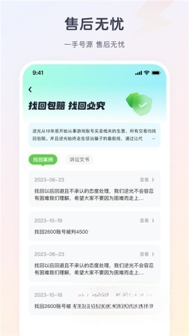 逆光代售平台截图1