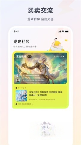 逆光代售平台截图4