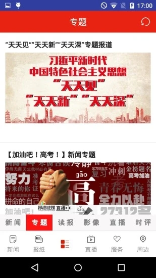 常德融媒截图1