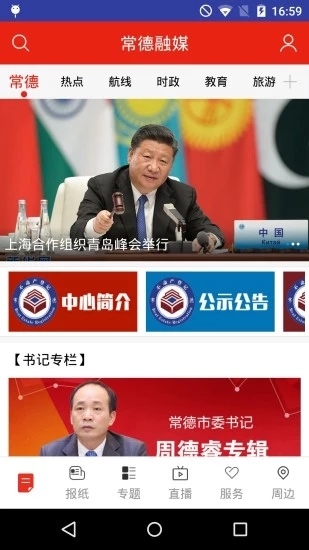常德融媒截图0