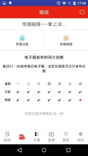 常德融媒截图2