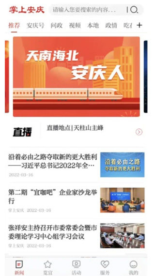 掌上安庆截图0