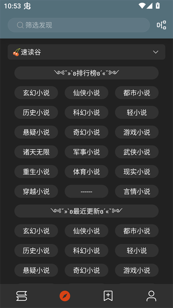 无邪小说书源截图1