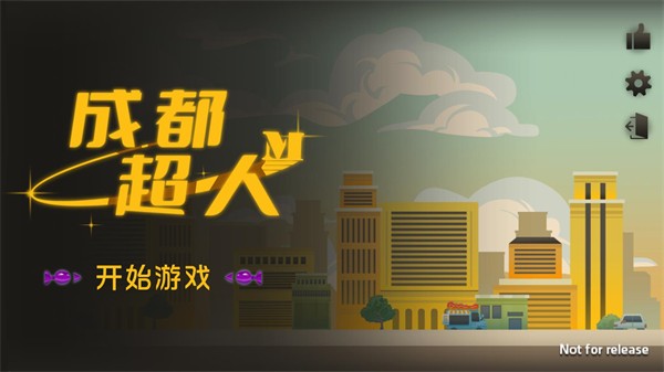 成都超人火山哥哥