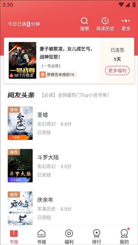 阅友小说免费版截图2