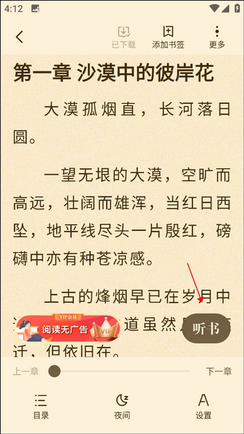 阅友小说免费版