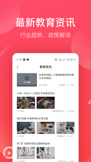 掌门好老师免费版截图1