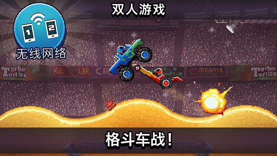 撞头赛车游戏正版截图1