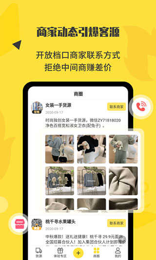 微商码头截图1