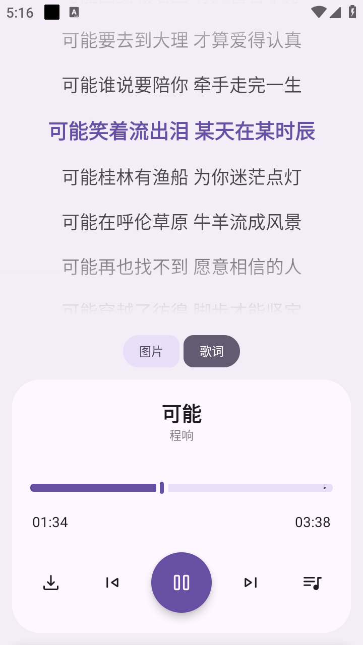 音乐师傅截图1