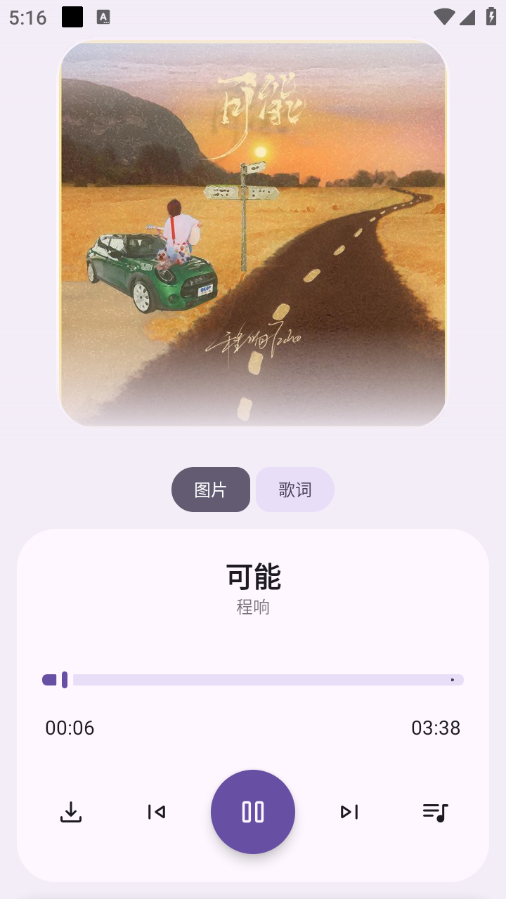 音乐师傅截图2