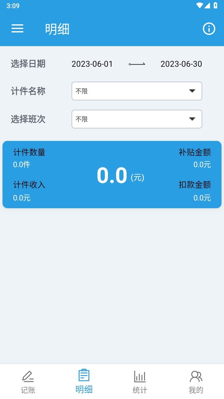 计件工资助手截图1