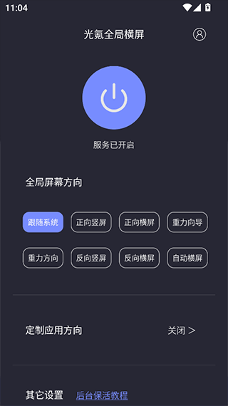 光氪全局横屏