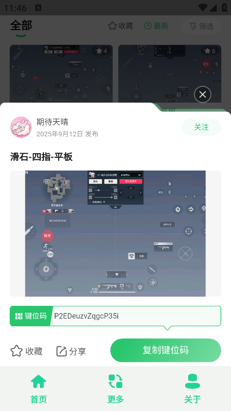 无畏键位助手  手机版