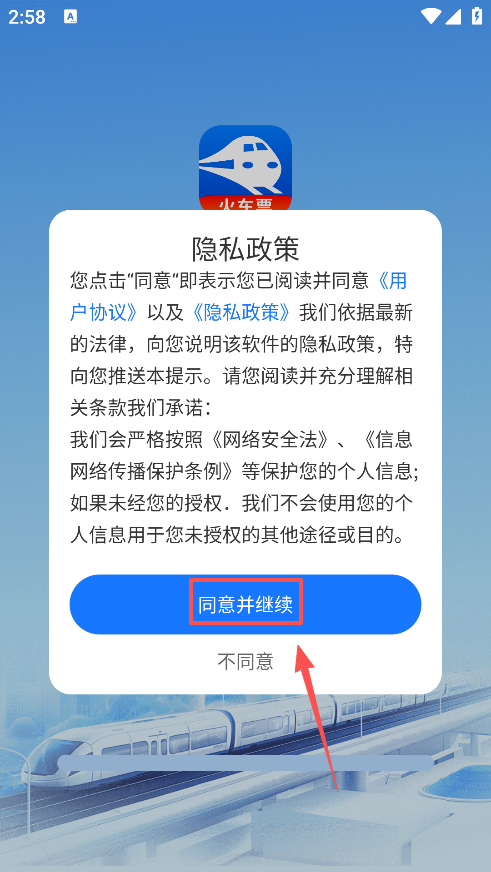高铁订票帮手手机版