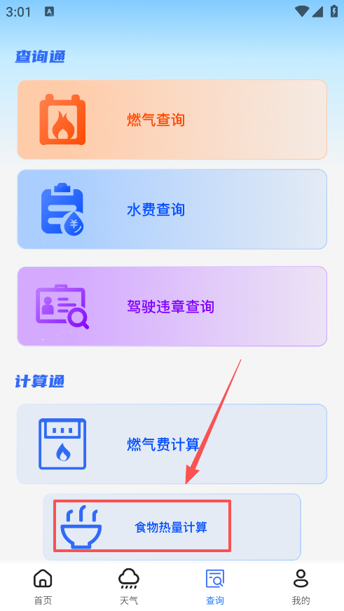 高铁订票帮手手机版