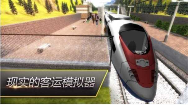 驾驶火车模拟器截图1