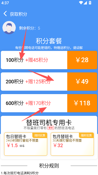 大象找活司机招聘App  安卓版