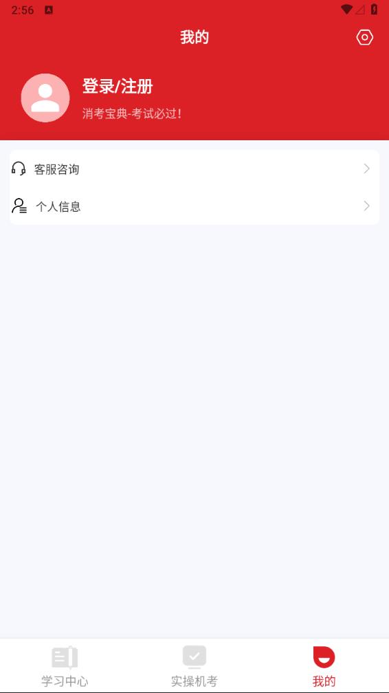 消考宝典2025最新版截图4
