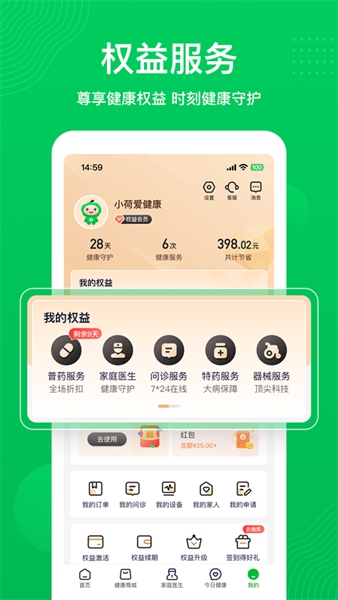 荷叶问诊免费版截图2