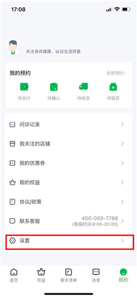 荷叶问诊免费版