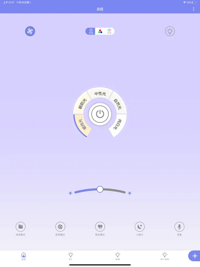 RWLIGHT最新版截图3