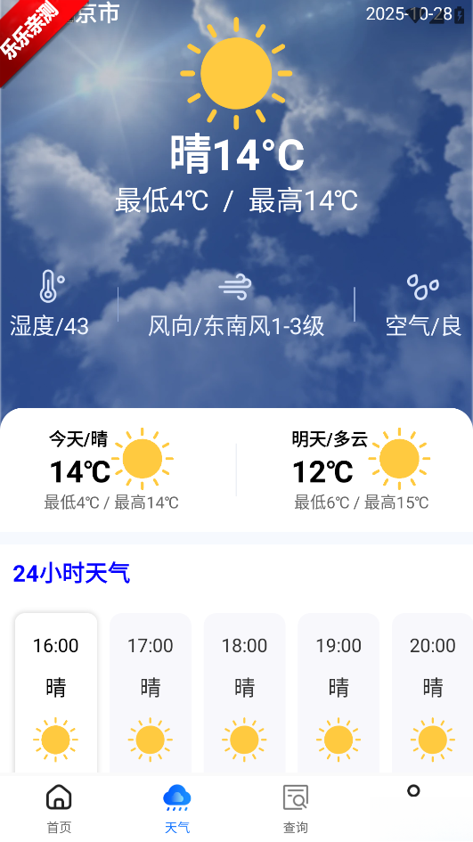 高铁订票帮手手机版截图1