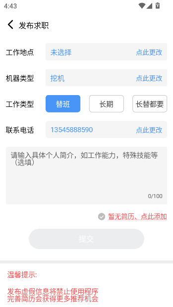 大象找活司机招聘App  安卓版截图3