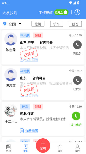大象找活司机招聘App  安卓版截图0