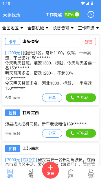大象找活司机招聘App  安卓版截图4