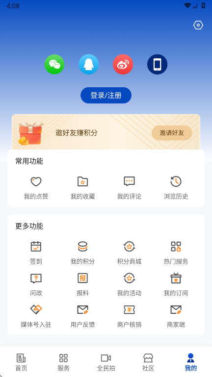 遂宁观察  安卓版截图3