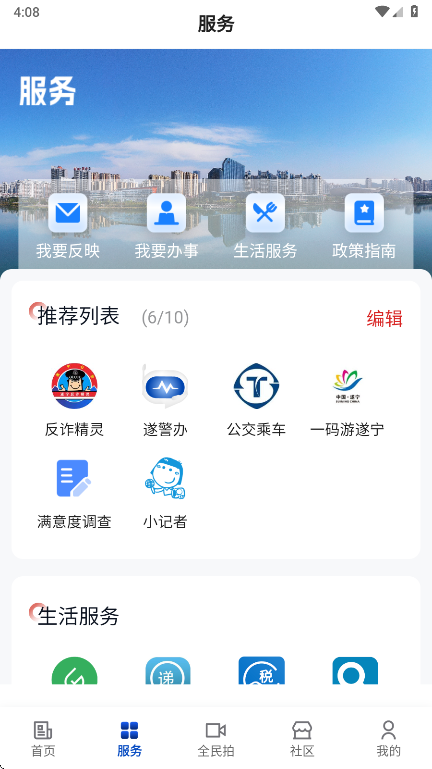 遂宁观察  安卓版截图1
