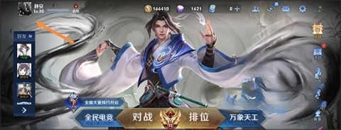 王者荣耀前瞻版