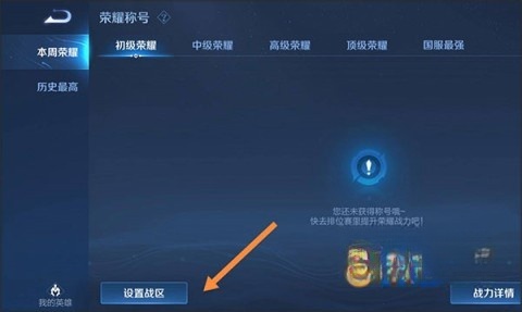 王者荣耀前瞻版截图2